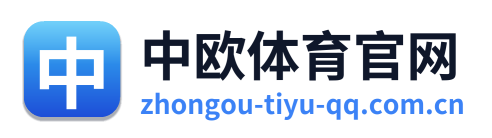 中欧体育官网